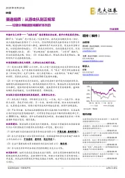 垃圾分类制度影响解析系列四:渠道提质:从游击队到正规军