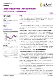 关于2019年1-7月投资数据点评：基建投资增速逊于预期，期待更多政策支持