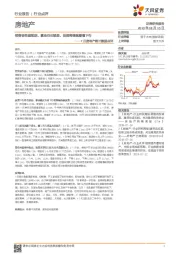 7月房地产统计数据点评：销售韧性超预期、拿地仍旧较差、投资将继续缓慢下行