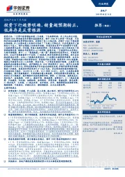 房地产行业7月月报：投资下行趋势明确，销量超预期转正，低库存是反常根源