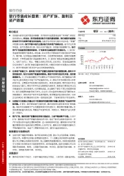 银行行业深度报告：银行市值成长要素：资产扩张、盈利及资产质量