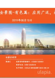 大宗周期行业全景图-有色篇：应用广泛，格局迥异