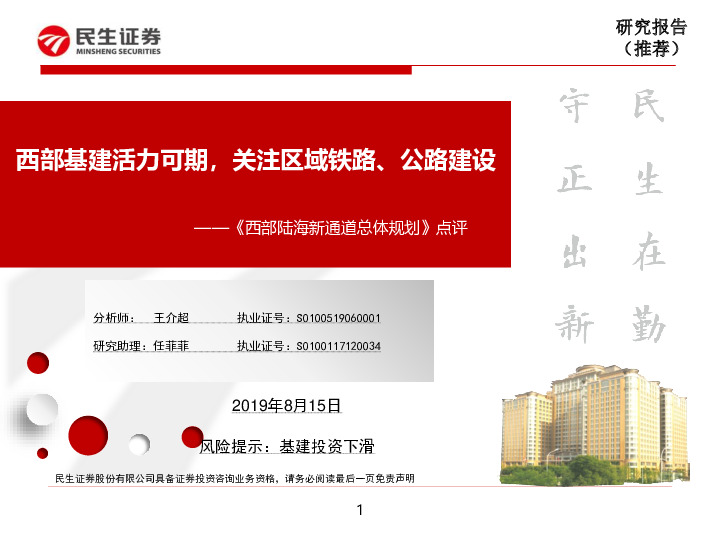 《西部陆海新通道总体规划》点评：西部基建活力可期，关注区域铁路、公路建设