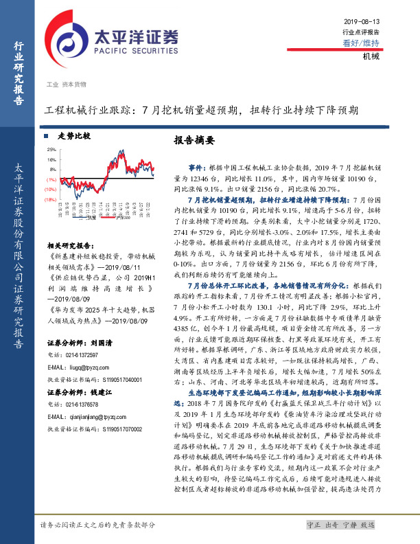 工程机械行业跟踪：7月挖机销量超预期，扭转行业持续下降预期