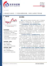 工程机械行业跟踪：7月挖机销量超预期，扭转行业持续下降预期