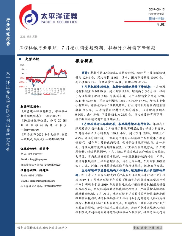 工程机械行业跟踪：7月挖机销量超预期，扭转行业持续下降预期