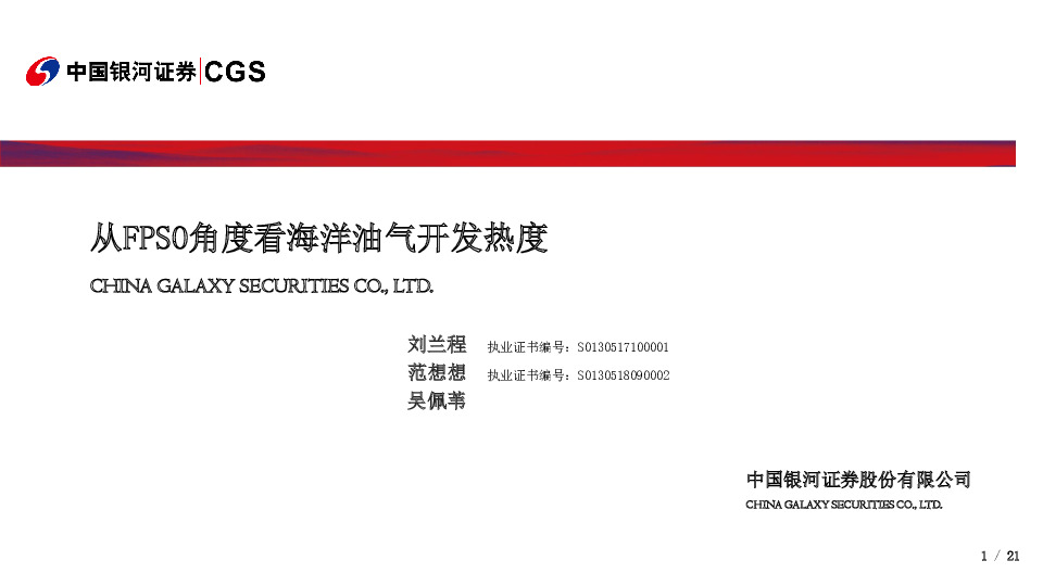 石油化工：从FPSO角度看海洋油气开发热度