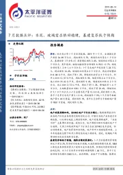 建材7月数据点评：水泥、玻璃需求依旧稳健，基建复苏低于预期