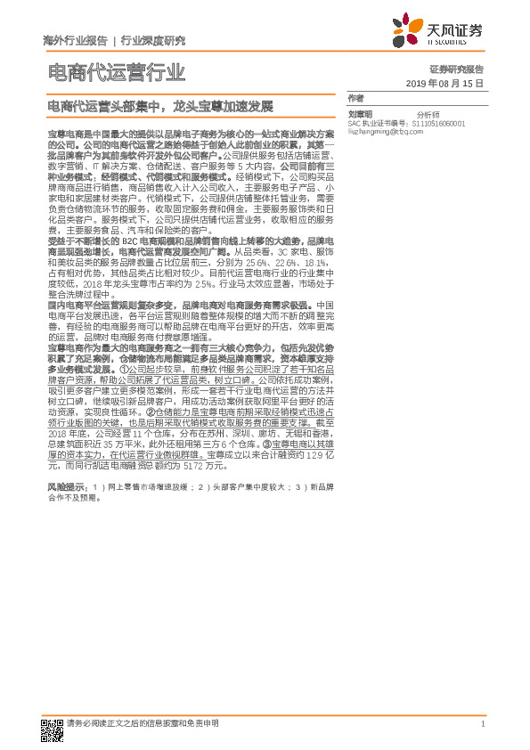 电商代运营行业：电商代运营头部集中，龙头宝尊加速发展