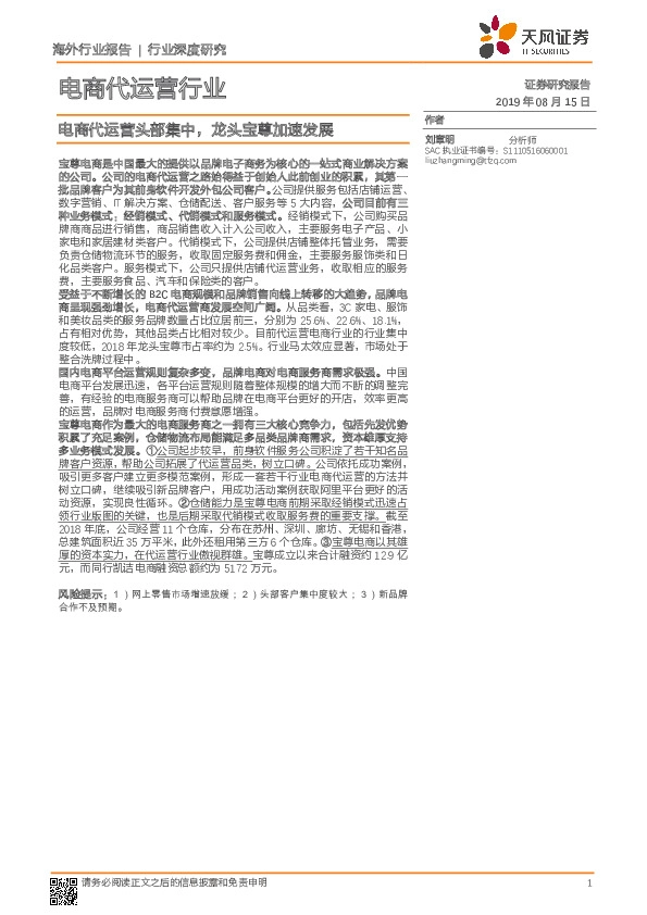 电商代运营行业：电商代运营头部集中，龙头宝尊加速发展