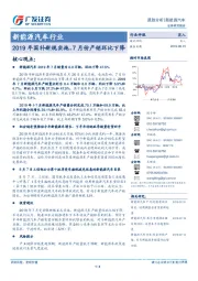 新能源汽车行业跟踪分析：2019年国补新规实施，7月份产销环比下降