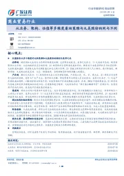 商业贸易行业专题研究：从业务、架构、估值等多维度看珀莱雅与丸美股份的同与不同