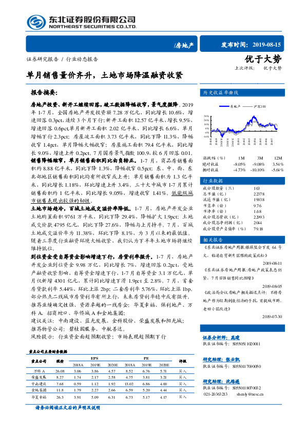 房地产行业动态报告：单月销售量价齐升，土地市场降温融资收紧