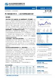 房地产行业动态报告：单月销售量价齐升，土地市场降温融资收紧