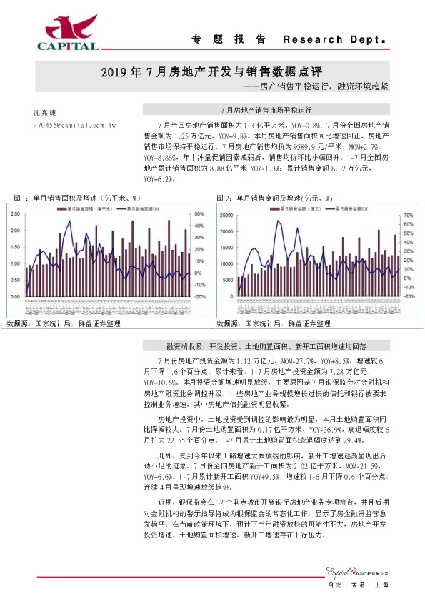 2019年7月房地产开发与销售数据点评：房产销售平稳运行，融资环境趋紧