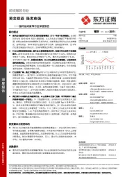 国内运动服饰行业深度报告：黄金赛道 强者愈强