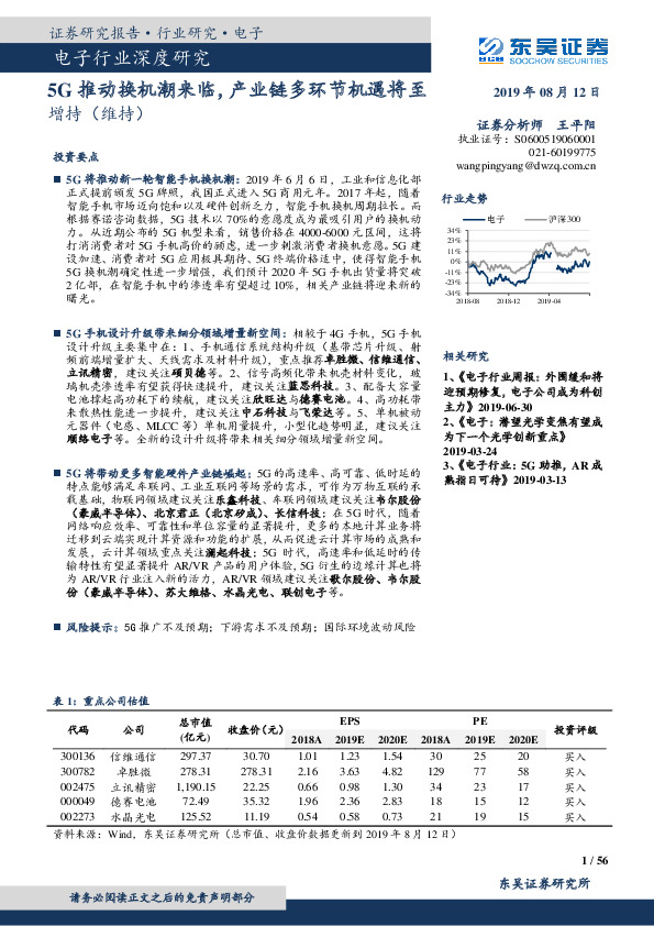 电子行业深度研究：5G推动换机潮来临，产业链多环节机遇将至