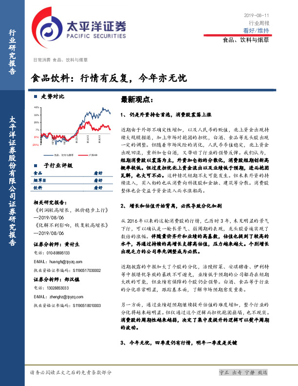 食品、饮料与烟草行业周报：行情有反复，今年亦无忧
