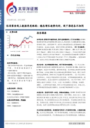 食品、饮料与烟草行业深度报告：休闲零食线上数据季度跟踪：稳态增长趋势向好，线下推进各不相同