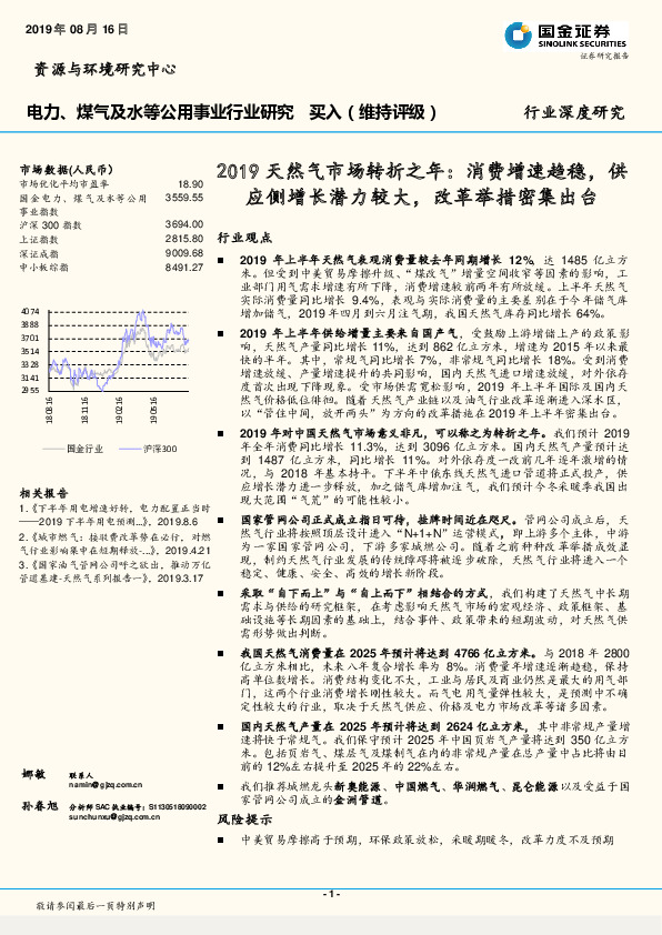 电力、煤气及水等公用事行业深度研究：2019天然气市场转折之年：消费增速趋稳，供应侧增长潜力较大，改革举措密集出台