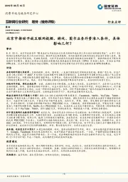 互联网行业研究：北京市推动开放互联网视频、游戏、图书业务外资准入条件，具体影响几何？