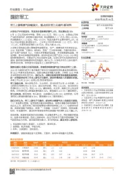 国防军工:军工上游高景气持续放大,重点关注军工元器件/新材料
