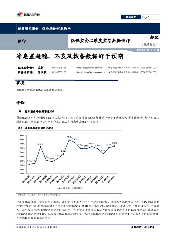 银保监会二季度监管数据快评：净息差趋稳，不良及拨备数据好于预期