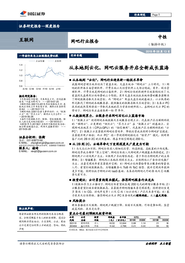 网吧行业报告：从本地到云化，网吧云服务开启全新成长蓝海
