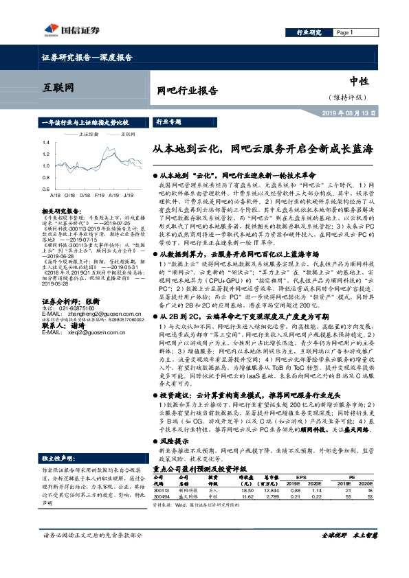网吧行业报告：从本地到云化，网吧云服务开启全新成长蓝海