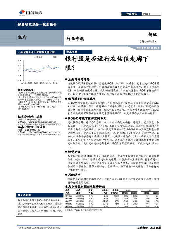 银行行业专题：银行股是否运行在估值走廊下限？