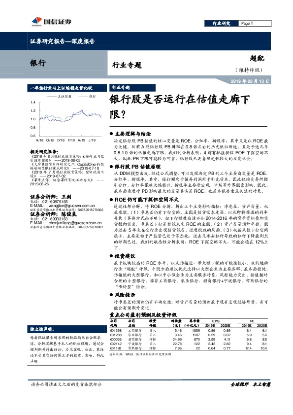 银行行业专题：银行股是否运行在估值走廊下限？
