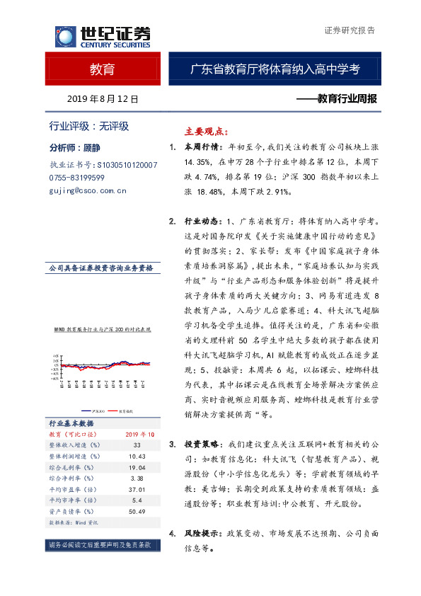 教育行业周报：广东省教育厅将体育纳入高中学考