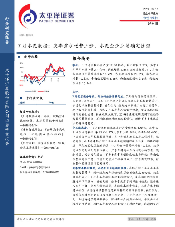 7月水泥数据：淡季需求逆势上涨，水泥企业业绩确定性强