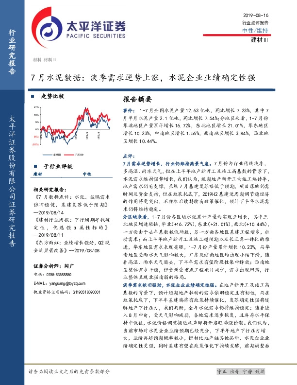7月水泥数据：淡季需求逆势上涨，水泥企业业绩确定性强