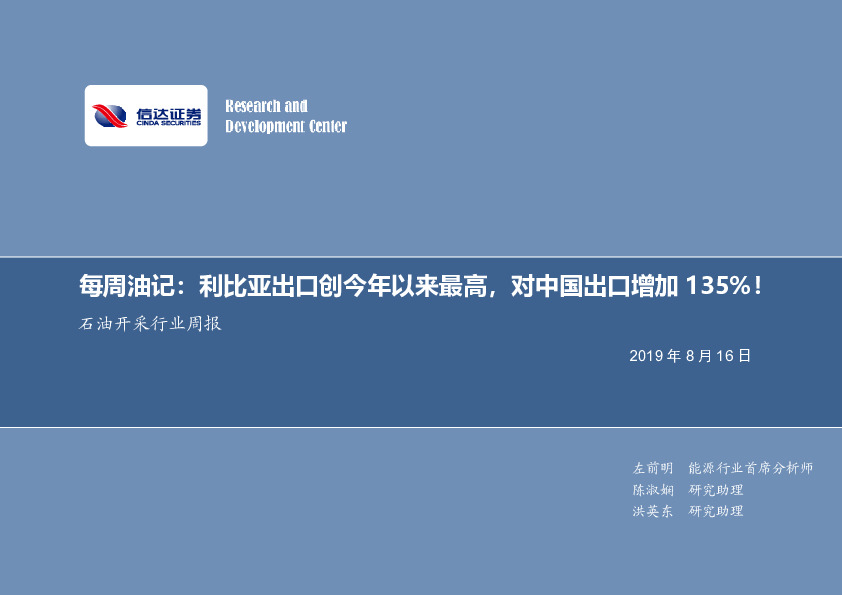 石油开采行业周报：利比亚出口创今年以来最高，对中国出口增加135%！