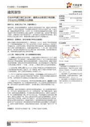建筑装饰行业专题研究:行业半年度订单汇总分析:建筑央企新签订单回暖,子行业内公司两级分化持续