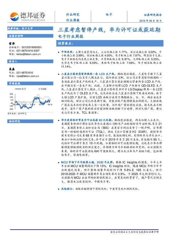 电子行业周报：三星考虑暂停产线，华为许可证或获延期