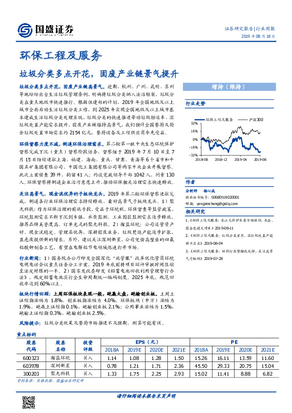 环保工程及服务：垃圾分类多点开花，固废产业链景气提升