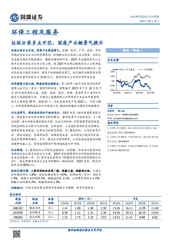 环保工程及服务：垃圾分类多点开花，固废产业链景气提升
