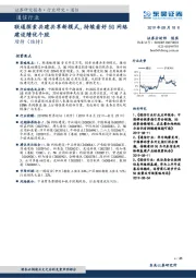 通信行业:联通探索共建共享新模式,持续看好5G网络建设绩优个股
