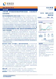 食品饮料本周专题：伊利股份修改激励草案彰显诚意，山西汾酒旺季备货很积极