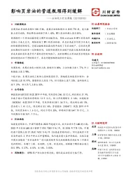 石油化工行业周报：影响页岩油的管道瓶颈得到缓解