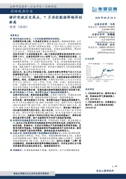 农林牧渔行业跟踪周报：猪价突破历史高点，7月存栏数据降幅再创新高