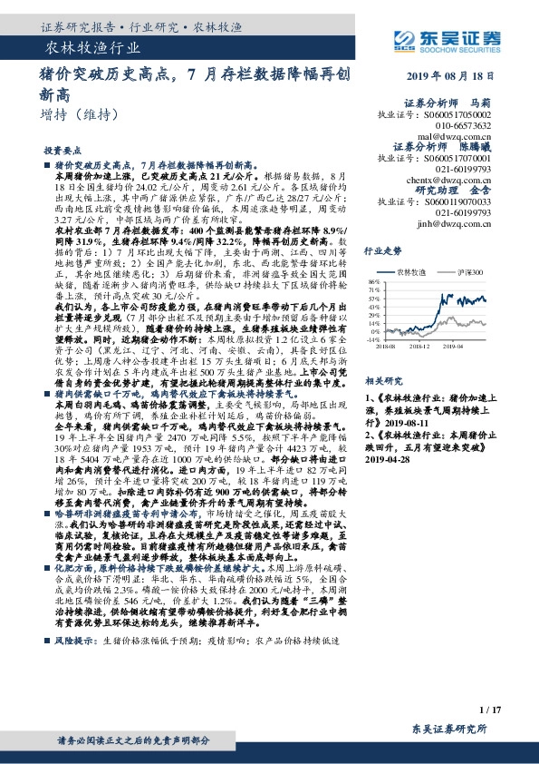 农林牧渔行业跟踪周报：猪价突破历史高点，7月存栏数据降幅再创新高