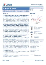 环保行业深度跟踪：融资环境改善政策持续叠加，关注工程类公司业绩弹性