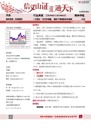 汽车行业周报：6月透支7月汽车销量，整体下滑趋势有所减弱