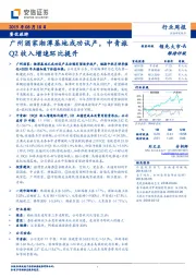 餐饮旅游行业周报：广州酒家湘潭基地成功试产，中青旅Q2收入增速环比提升