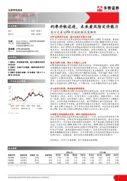 银行：央行完善LPR形成机制深度解析-利率并轨迈进，未来看风险定价能力