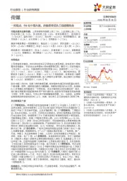 传媒一周观点：5G和中报共振，持续推荐龙头已现超额收益