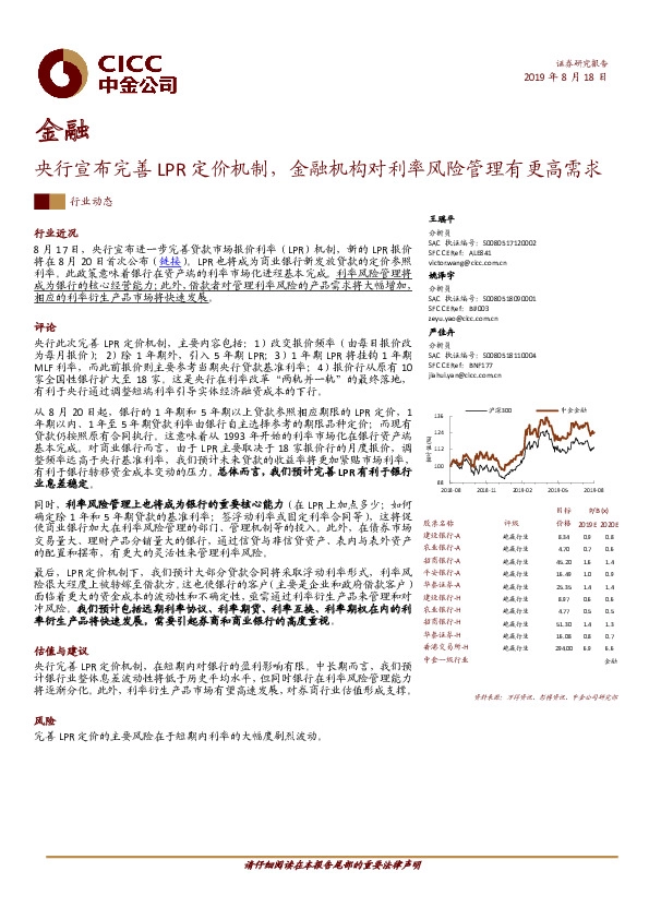 金融：央行宣布完善LPR定价机制，金融机构对利率风险管理有更高需求